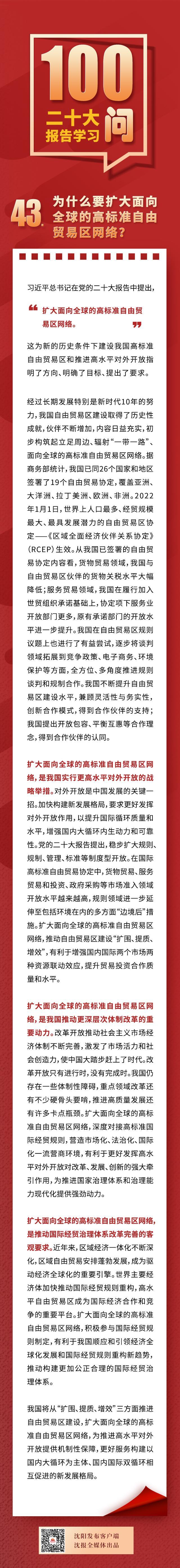2023年3月1日主题是:为什么要扩大面向全球的高标准自由贸易区网络.jpg