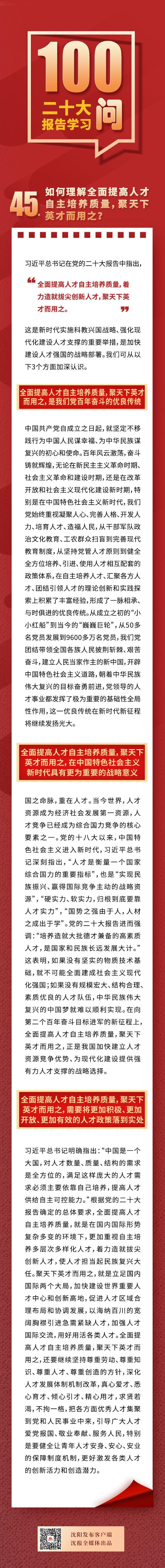 2023年3月6日主题是:如何理解全面提高人才自主培养质量,聚天下英才而用之?.jpg