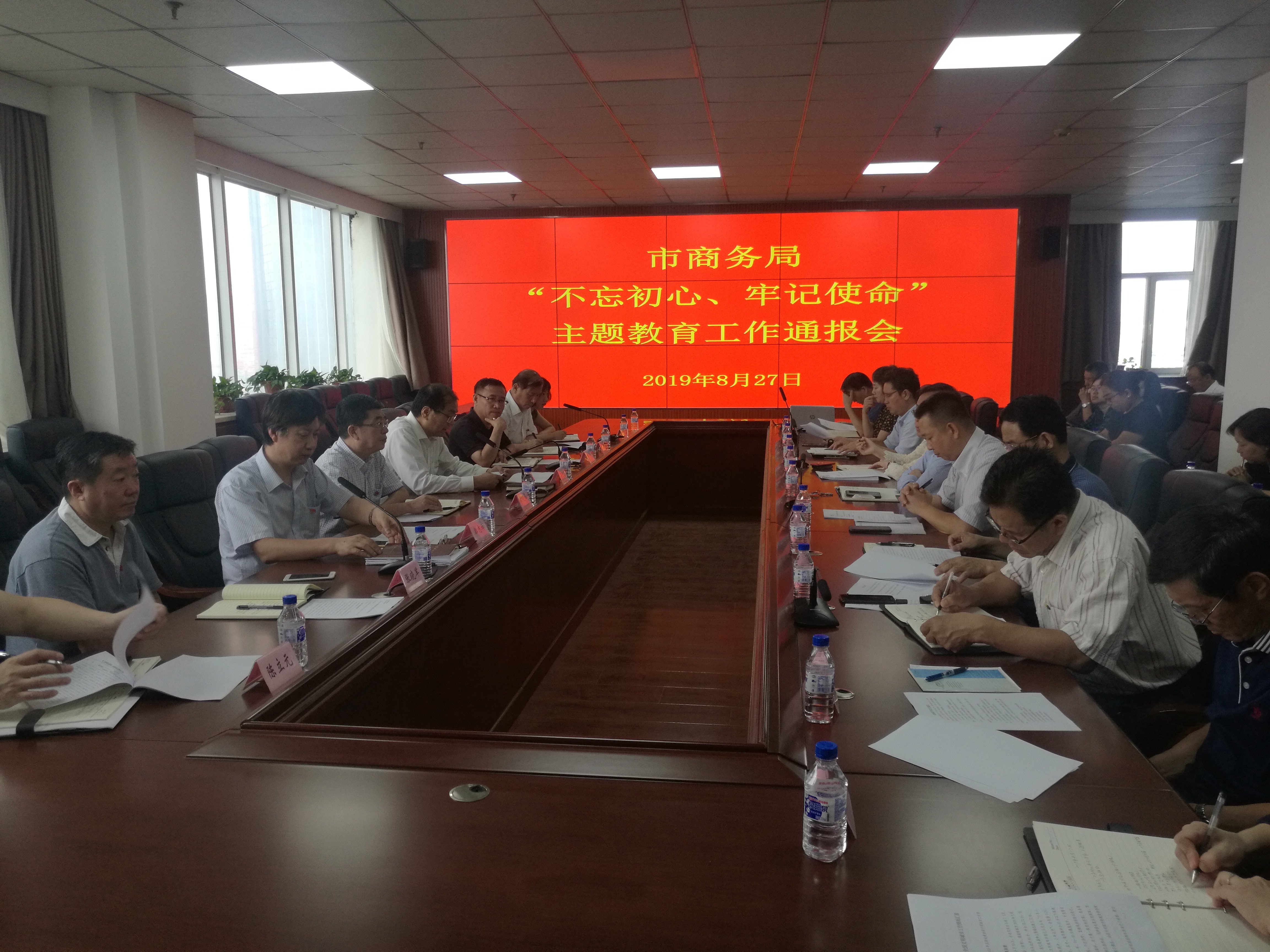 市商务局主题教育通报会1.jpg