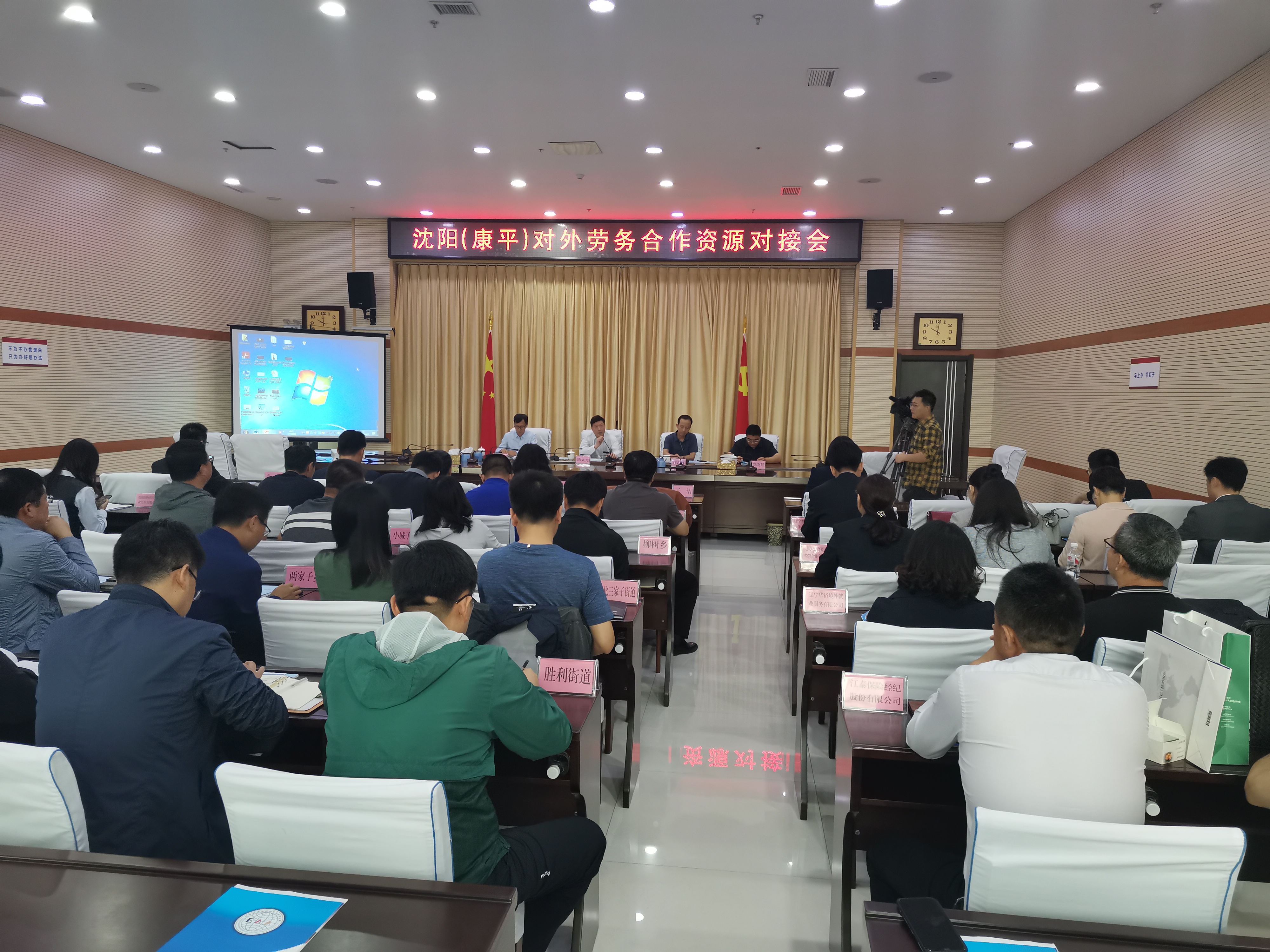 沈阳(康平)对外劳务合作资源对接会.jpg