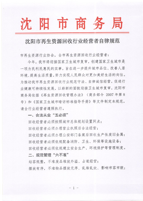 再生资源回收行业自律规范 001_副本.jpg