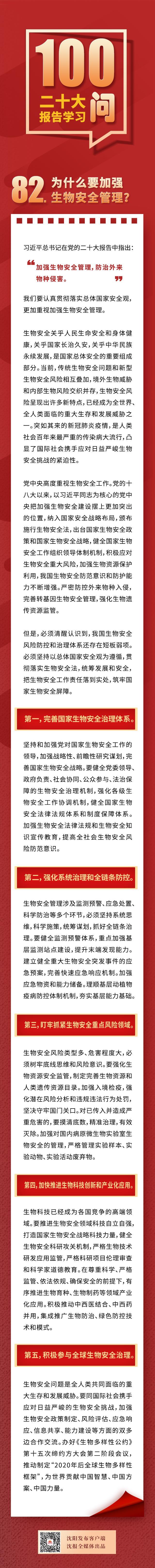 2023年5月31日主题是:为什么要加强生物安全管理?.jpg