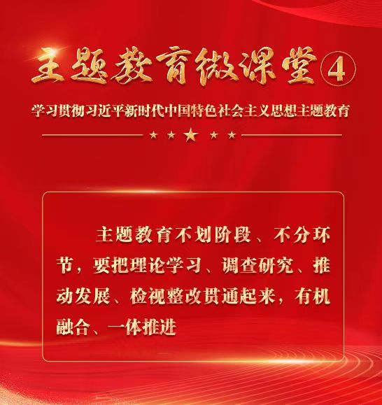 4.【主题教育微课堂】.jpg