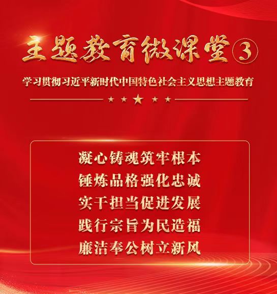 3.主题教育微课堂3.jpg