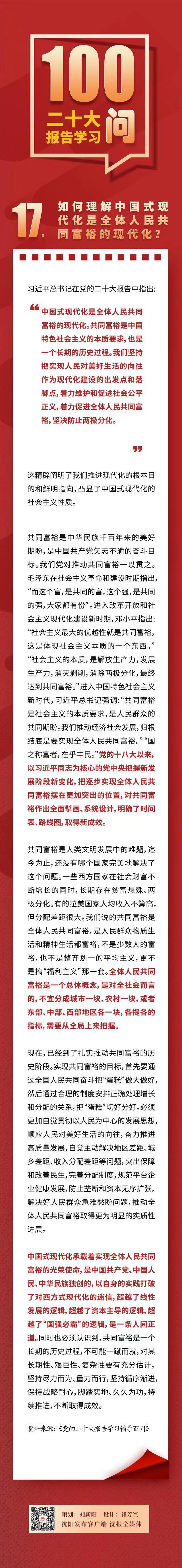2023年1月11日今日主题是:如何理解中国式现代化是全体人民共同富裕的现代化?.jpg