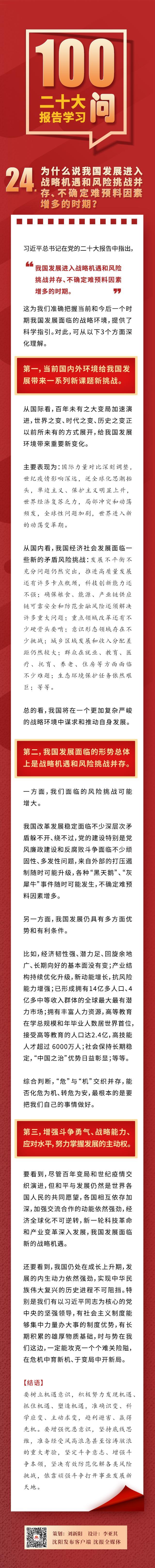 2023年1月29日今日主题是:为什么说我国发展进入战略机遇和风险挑战并存、不确定难预料因素增多的时期.jpg