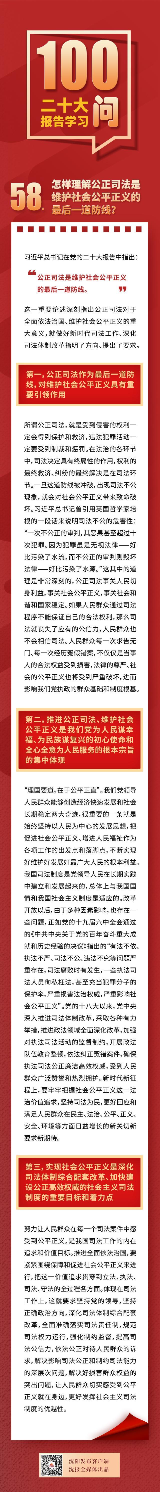 2023年3月31日日主题是:怎样理解公正司法是维护社会公平正义的最后一道防线?.jpg