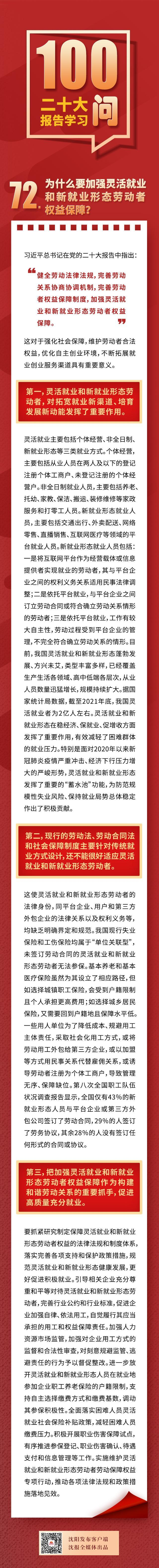 2023.5.5今日主题是:为什么要加强灵活就业和新就业形态劳动者权益保障?.jpg