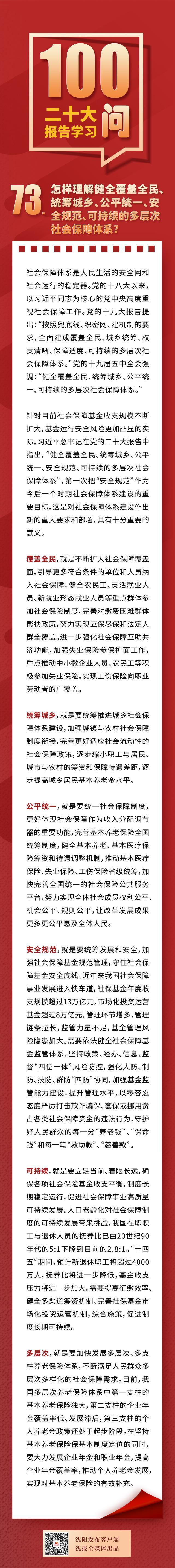 2023年5月6日主题是:怎样理解健全覆盖全民、统筹城乡、公平统一、安全规范、可持续的多层次社会保障体系?.jpg