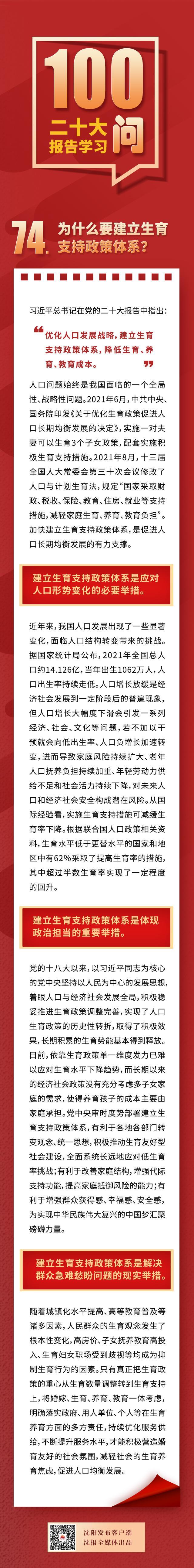 5.22今日主题是:为什么要建立生育支持政策体系?.jpg