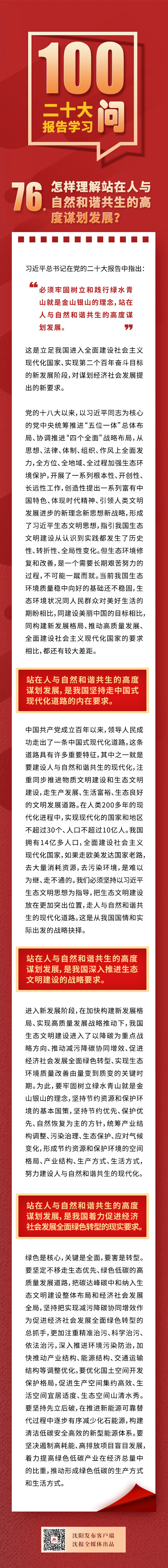 2023年5月24日主题是:怎样理解站在人与自然和谐共生的高度谋划发展..jpg