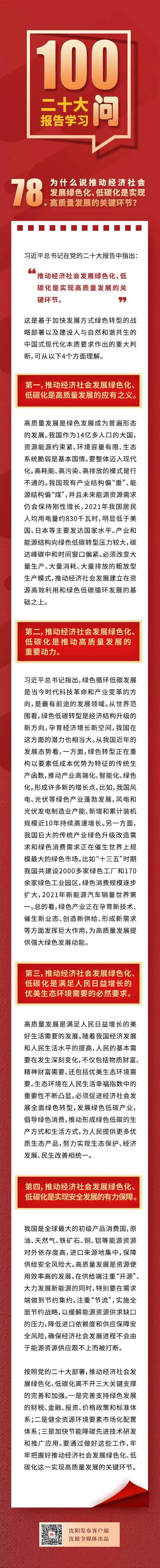 2023年5月26日今日主题是:为什么说推动经济社会发展绿色化、低碳化是实现高质量发展的关键环节?.jpg