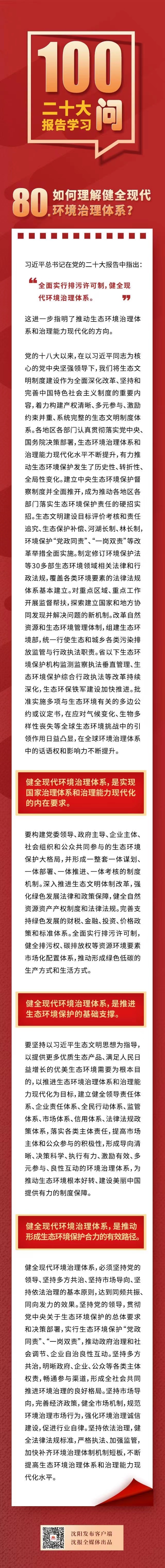 2023年5月30日主题是:如何理解健全现代环境治理体系?.jpg