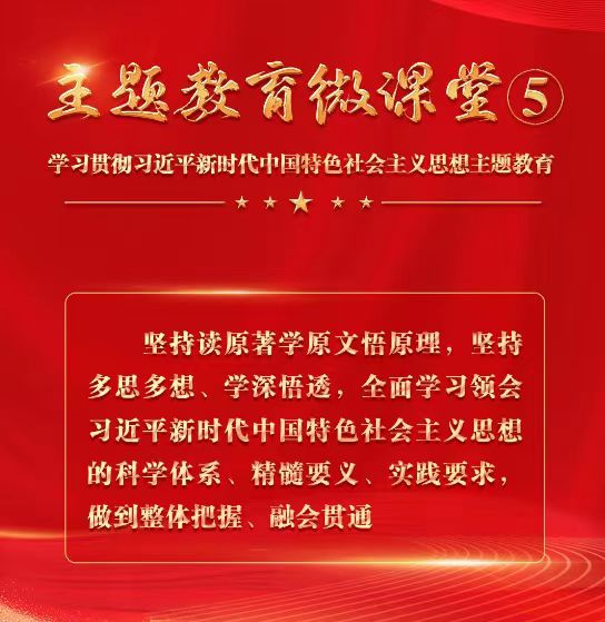主题教育微课堂5.jpg