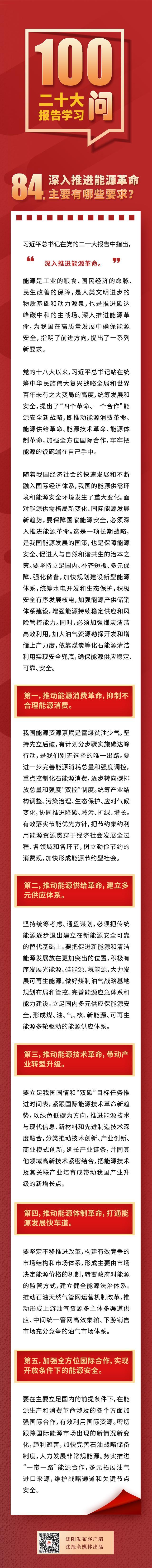 2023年6月12日【“每天一个知识点 一起学习二十大”微课堂】主题是:深入推进能源革命主要有哪些要求?.jpg