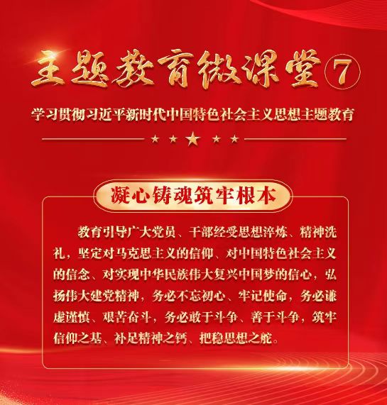 【主题教育微课堂】7.jpg