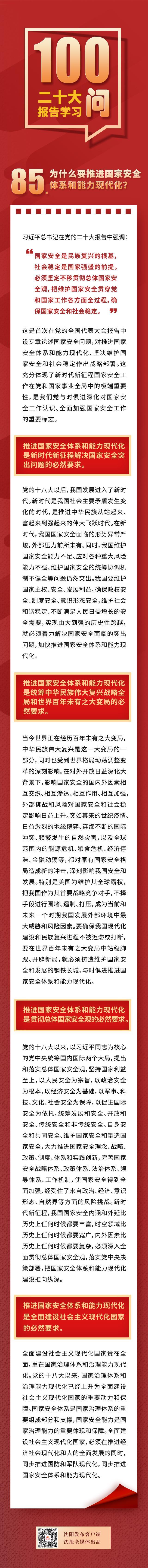 2023年6月13日【“每天一个知识点 一起学习二十大”微课堂】主题是:为什么要推进国家安全体系和能力现代化?.jpg