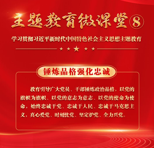 【主题教育微课堂】8.jpg
