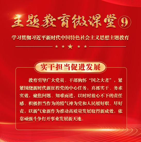【主题教育微课堂】9.jpg