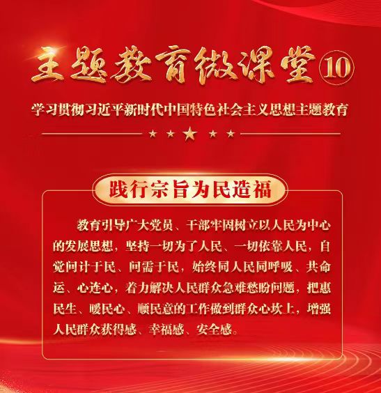 【主题教育微课堂】10.jpg