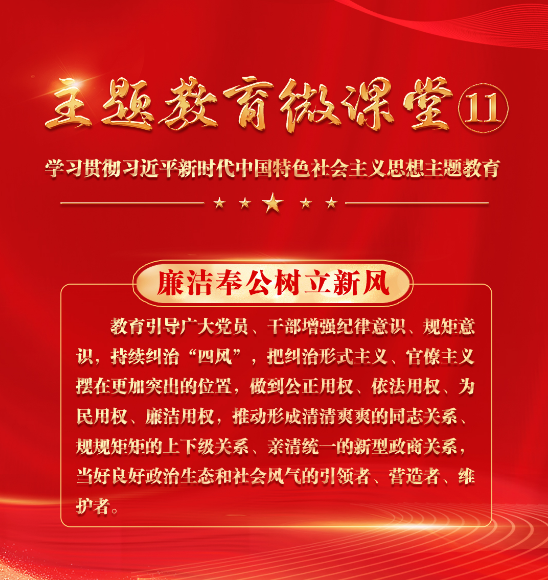 【主题教育微课堂】11.jpg