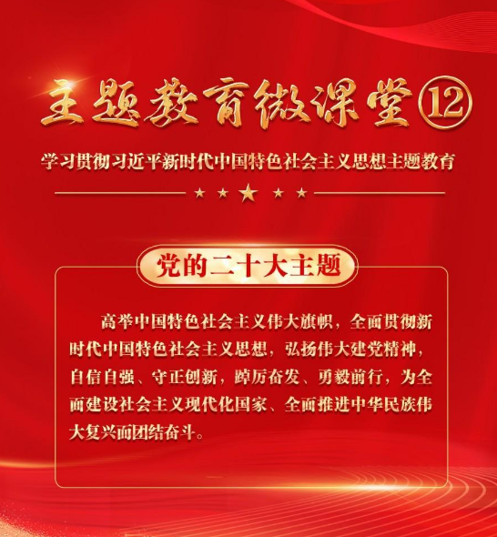 【主题教育微课堂】12.jpg
